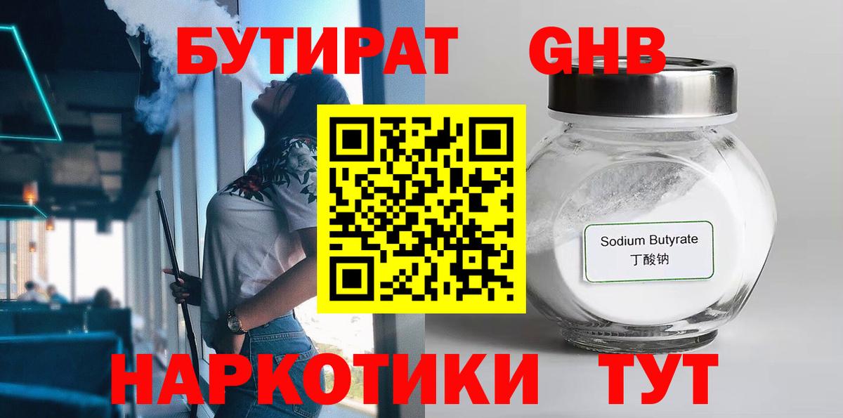 Бутират  Вход с VPN  Изобильный  Бутират жидкий экстази 