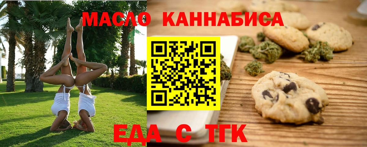 Изобильный  Печенье с ТГК марихуана  Вход с VPN 