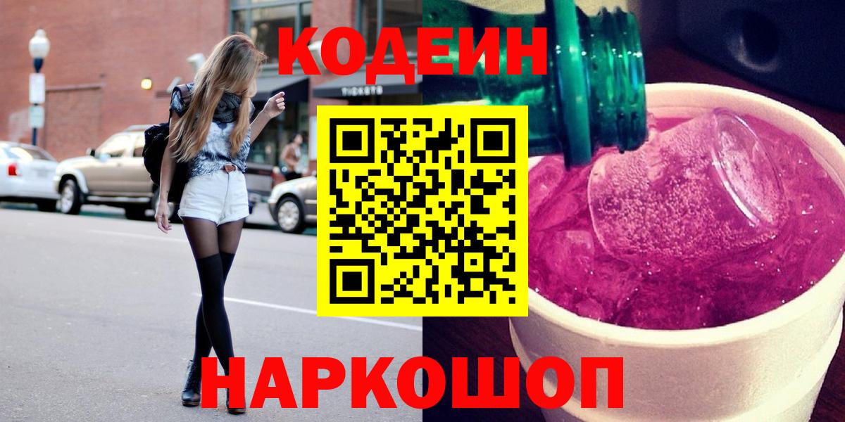 Изобильный  Кодеин Purple Drank  Вход с VPN 