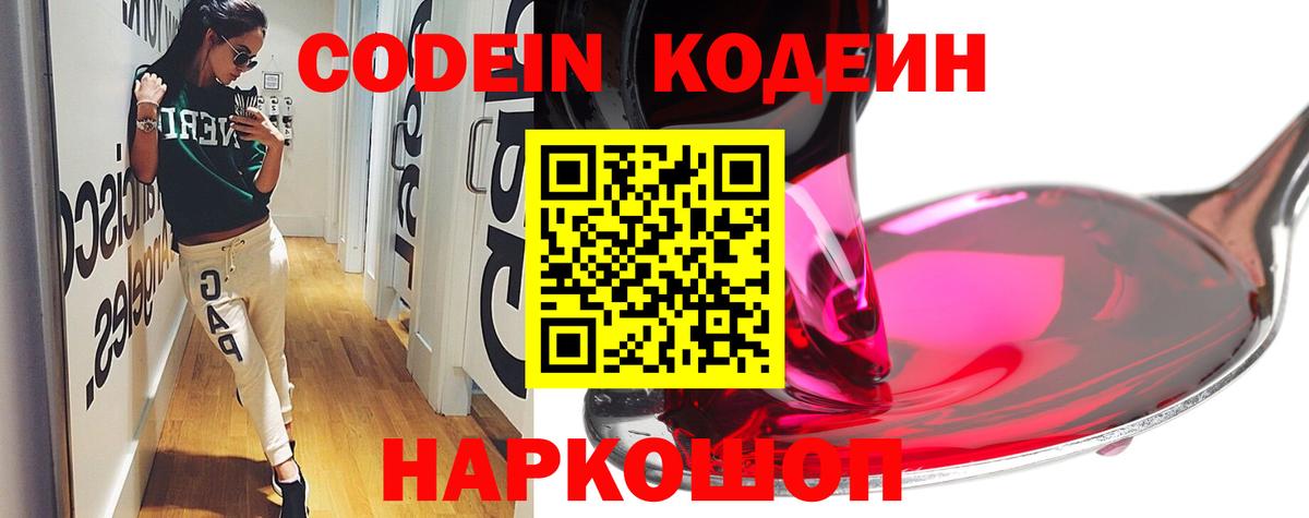 Кодеиновый сироп Lean напиток Lean (лин) Изобильный